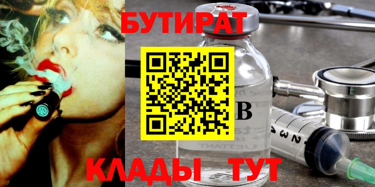 Бутират BDO 33%  БУТИРАТ  Киреевск  Вход с VPN 