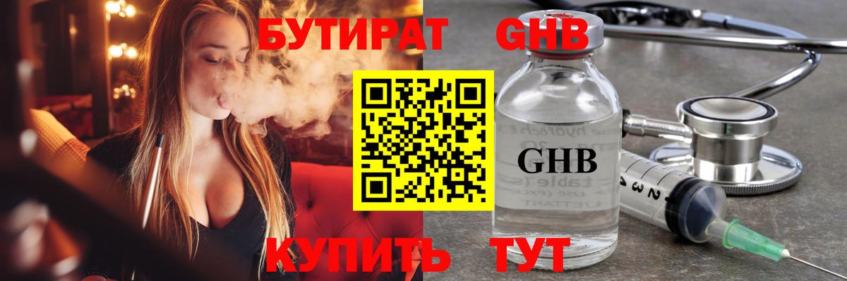Бутират 1.4BDO Киреевск