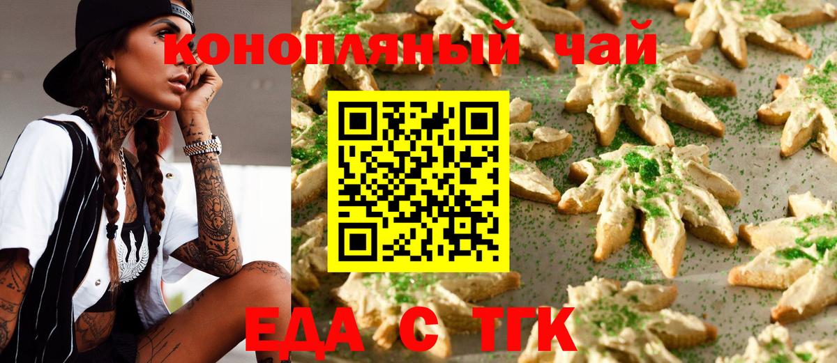 Еда ТГК марихуана  Вход с VPN  Киреевск 