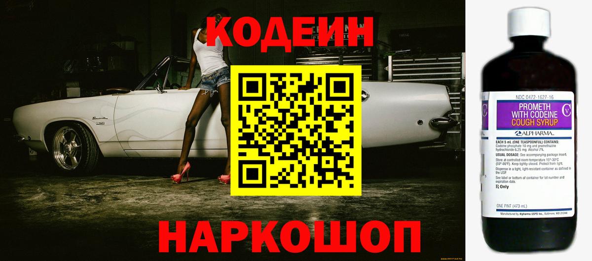Codein Purple Drank Киреевск