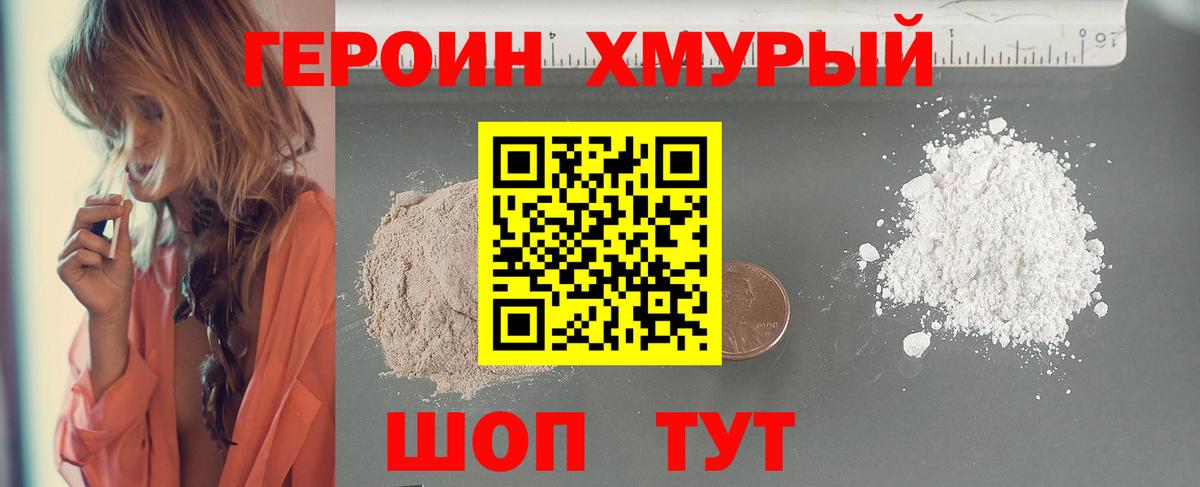 Героин Heroin  Героин  Киреевск  Вход с VPN 
